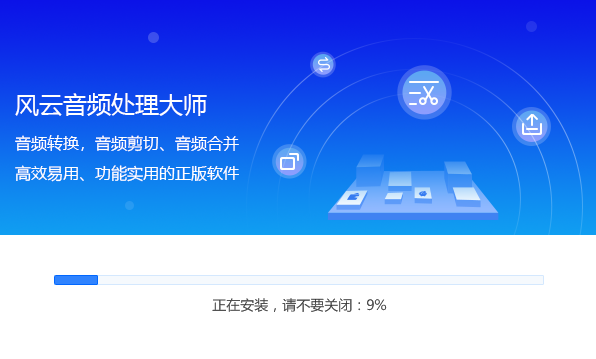 風(fēng)云音頻處理大師