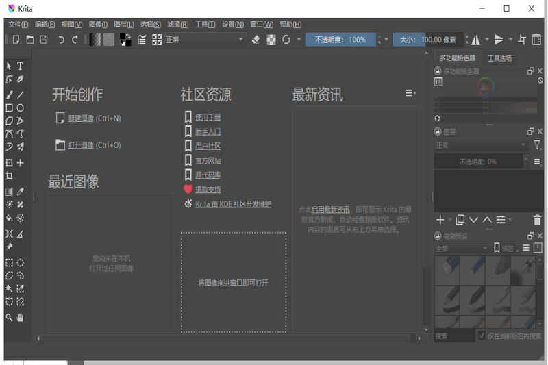 Krita(圖形編輯軟件)正式版