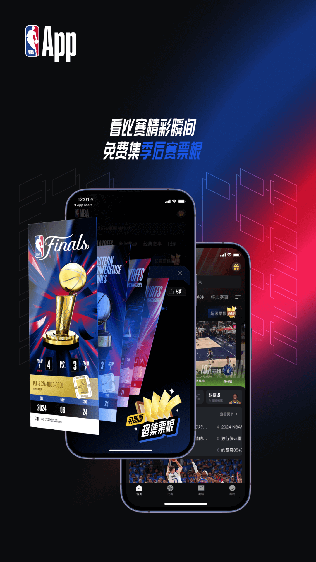 NBAapp官網(wǎng)版