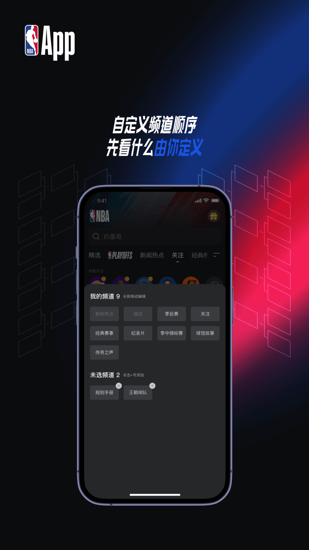 NBAapp官網(wǎng)版