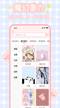 趣玩桌面壁紙app