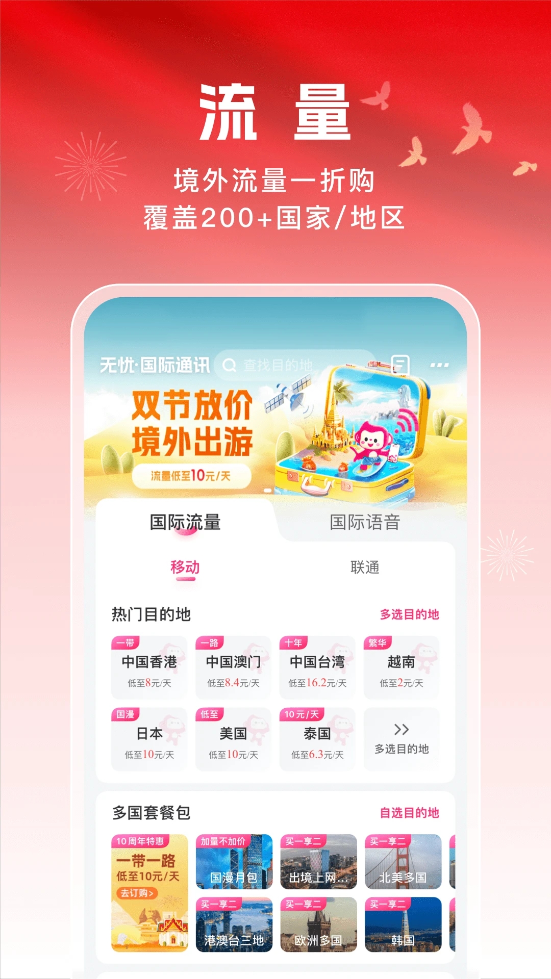 無憂行APP最新版