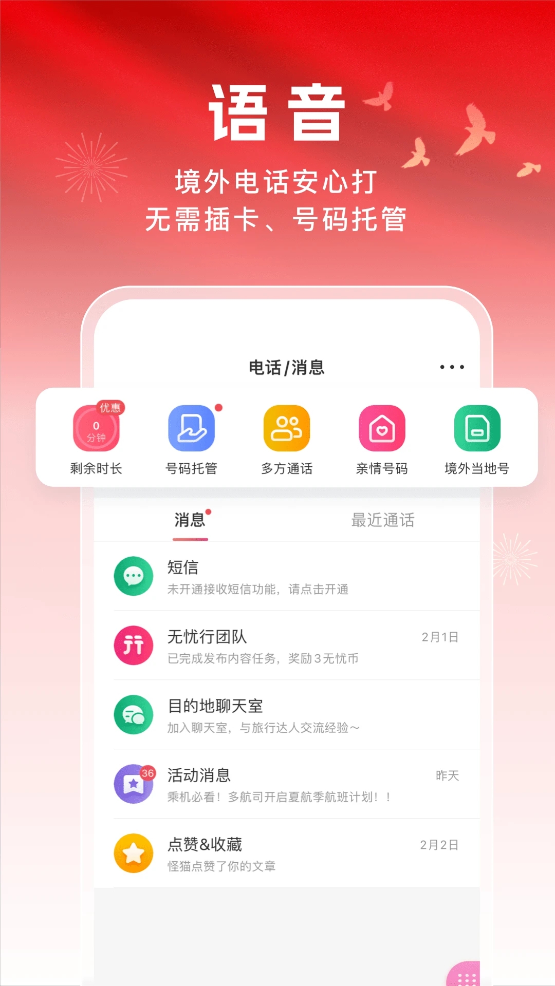 無憂行APP最新版