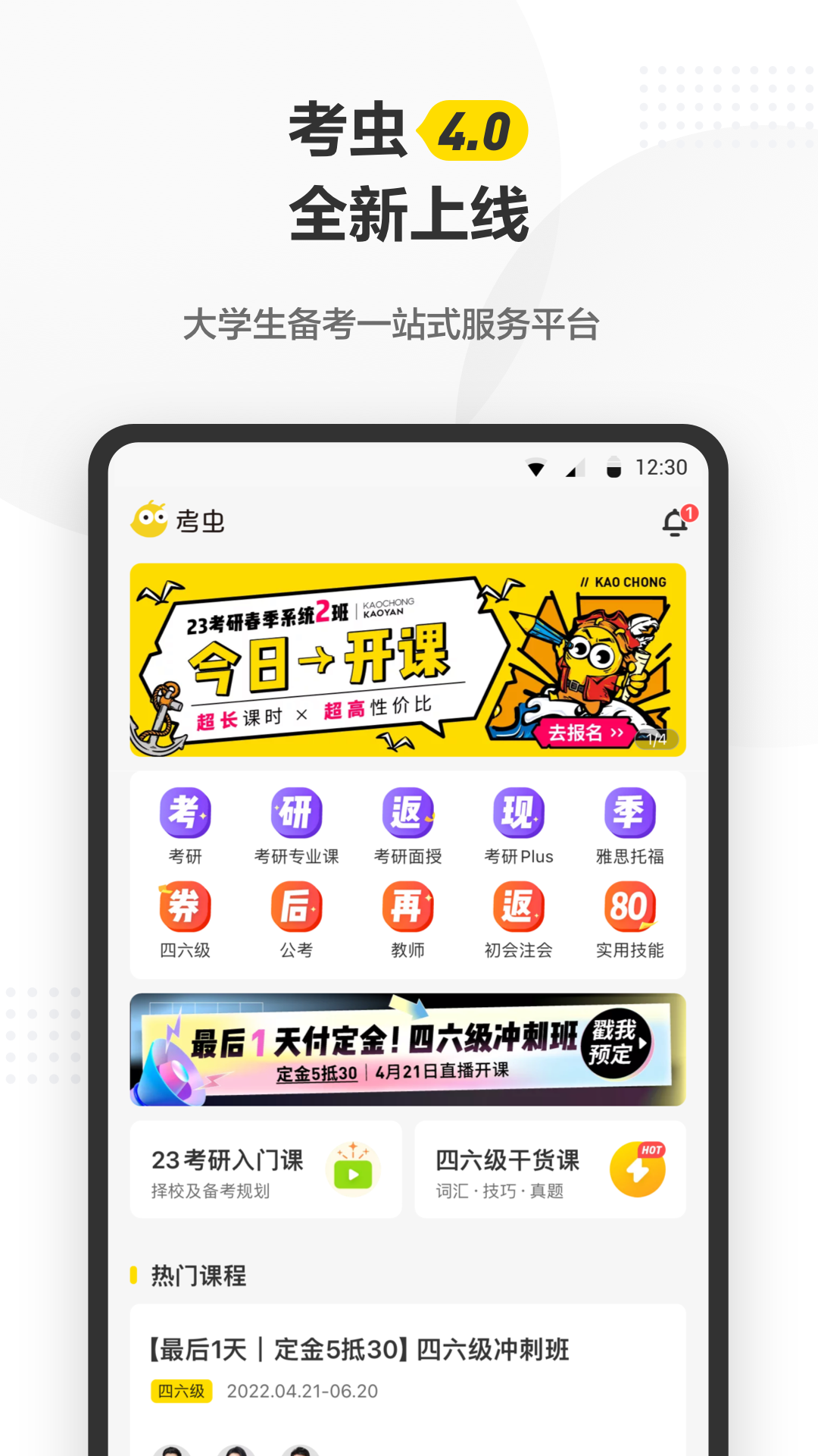 考蟲APP安卓版