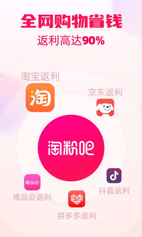 淘粉吧APP升級(jí)版