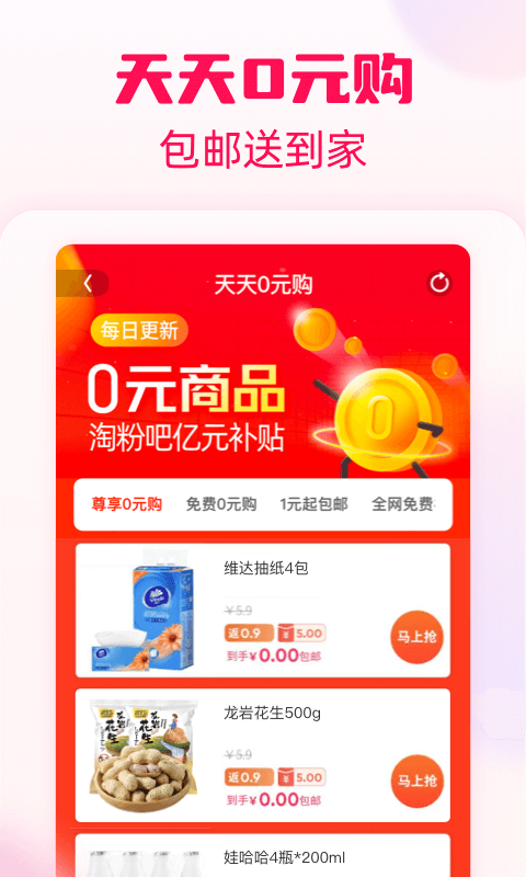 淘粉吧APP升級(jí)版