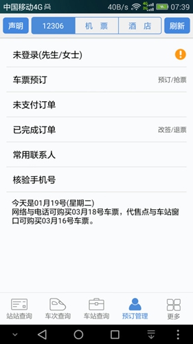 盛名時(shí)刻表app官方最新版