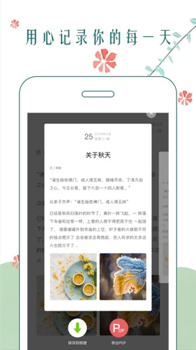 時(shí)光日記本app