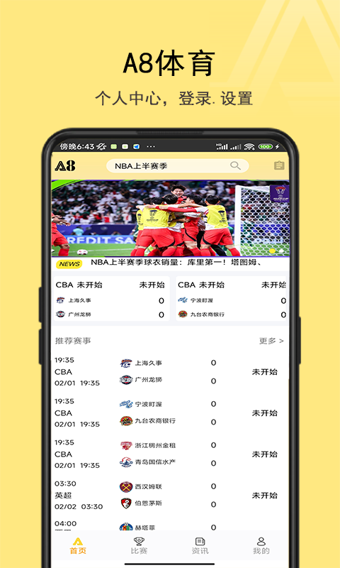 A8體育APP全新版