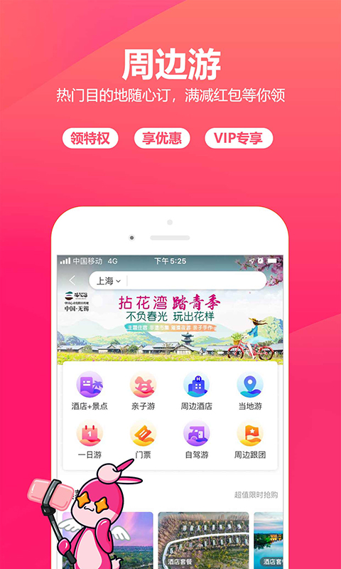 驢媽媽旅游APP正式版