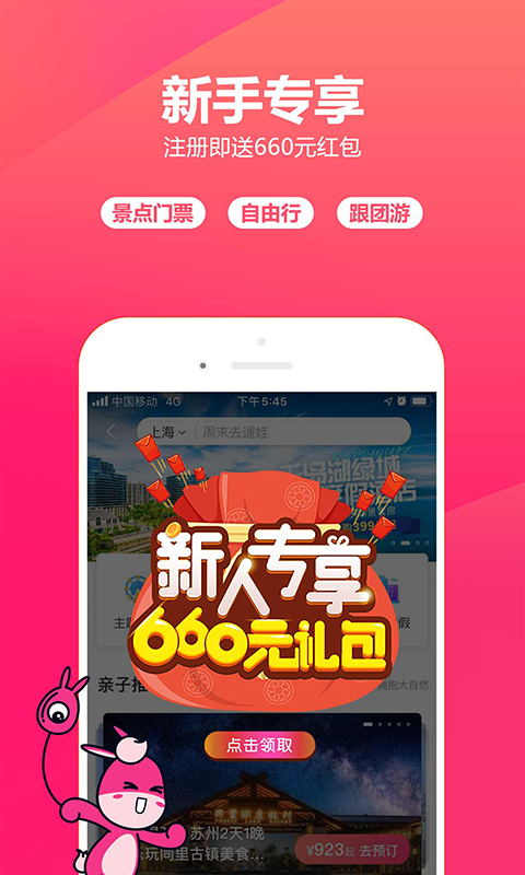 驢媽媽旅游APP正式版