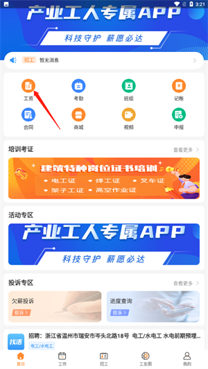 薪樂達工資代發(fā)平臺app如何查看工資截圖1