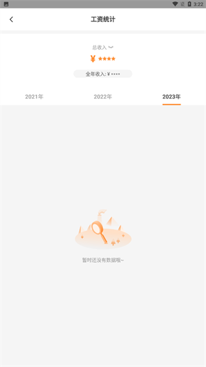 薪樂達工資代發(fā)平臺app如何查看工資截圖2