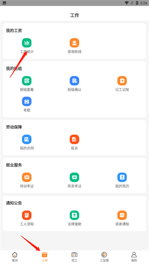 薪樂達工資代發(fā)平臺app如何查看工資截圖3