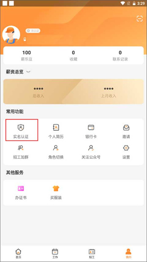 薪樂達工資代發(fā)平臺app如何實名勞資員截圖1