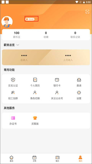 薪樂達工資代發(fā)平臺app如何實名勞資員截圖3