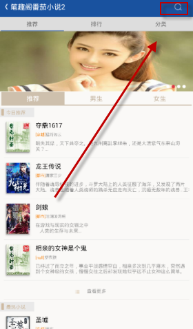 筆趣閣app如何使用？1
