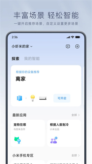 米家商城app 第1張圖片