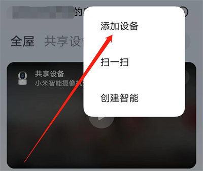 米家商城app如何添加設備2