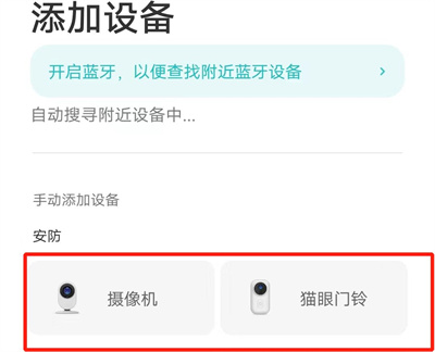 米家商城app如何添加設備3
