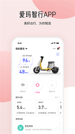 愛(ài)瑪智行app官方版 第1張圖片