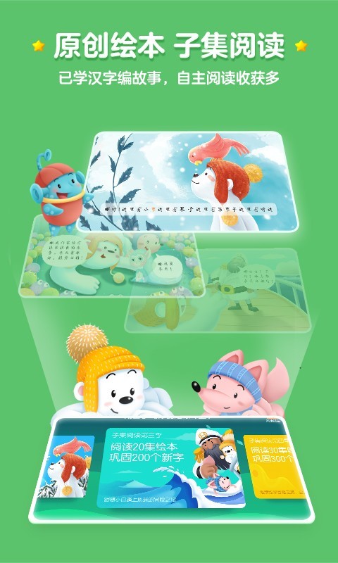 洪恩識字APP免費版