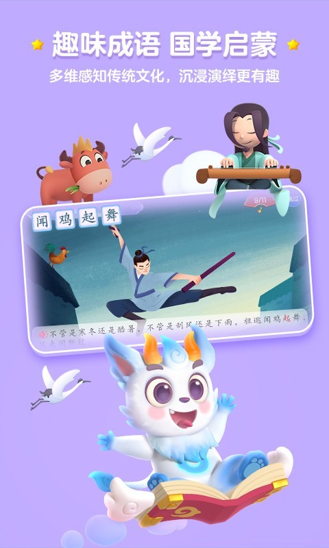 洪恩識字APP免費版