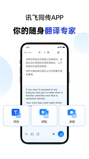 訊飛同傳app免費(fèi)版1