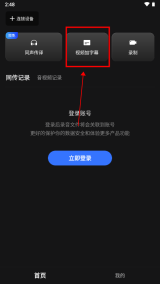 訊飛同傳app如何實(shí)現(xiàn)對(duì)已有音視頻進(jìn)行后期字幕制作？1