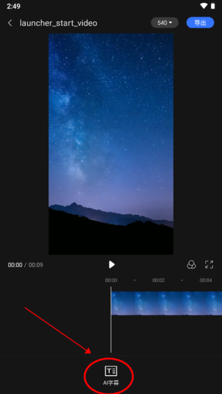 訊飛同傳app如何實(shí)現(xiàn)對(duì)已有音視頻進(jìn)行后期字幕制作？3