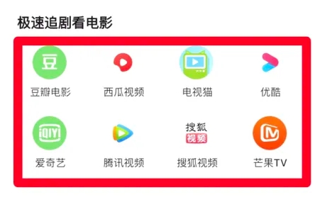 夸克app怎么搜索影視3