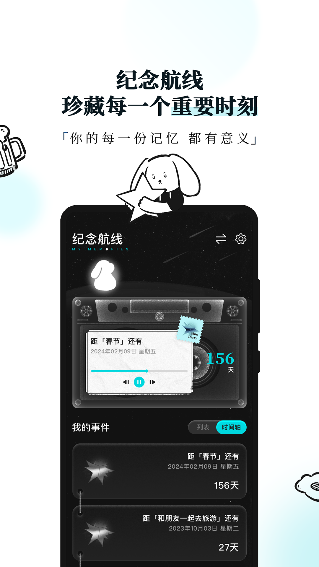 Moo日記APP免費版