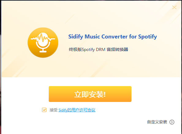 Sidify Music Converter最新版