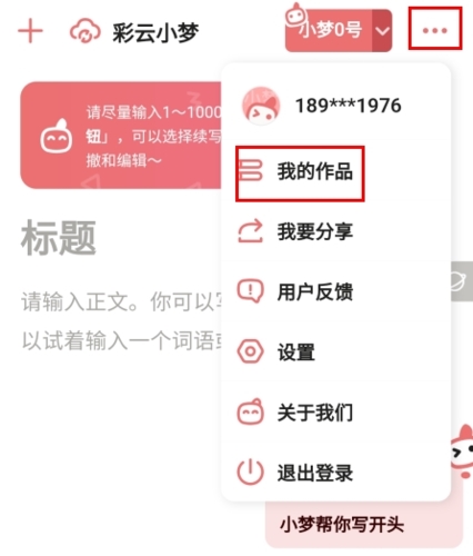 彩云小夢安卓APP