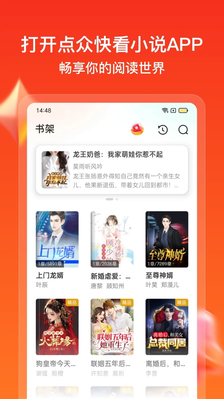 點(diǎn)眾快看小說(shuō)APP手機(jī)版