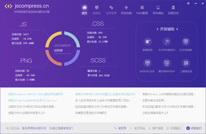 JSCompress電腦版