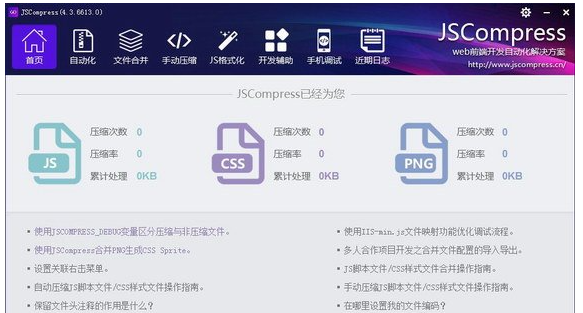 JSCompress電腦版