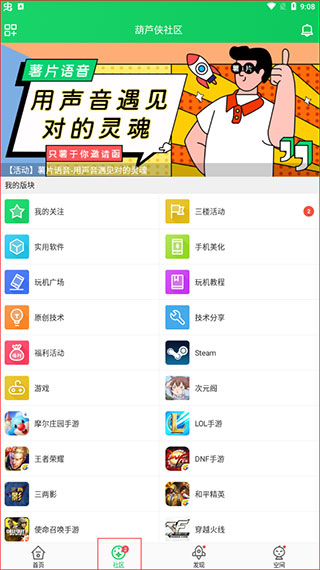 葫蘆俠3樓安卓APP