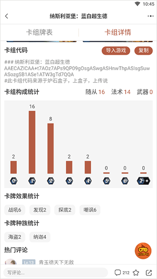 爐石傳說助手安卓版