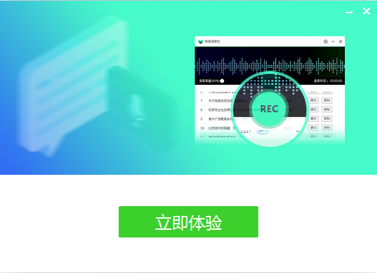 神狐錄音機專業(yè)版