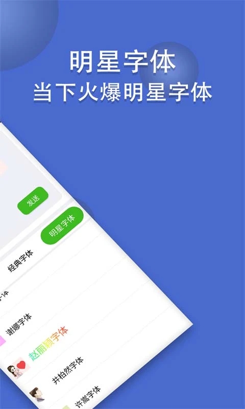 微信炫字體APP免費版