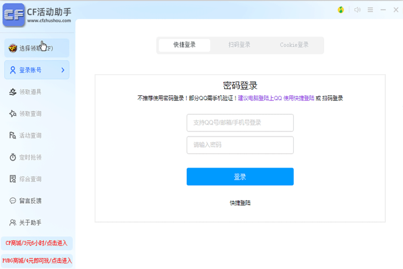 CF活動助手pc端最新版
