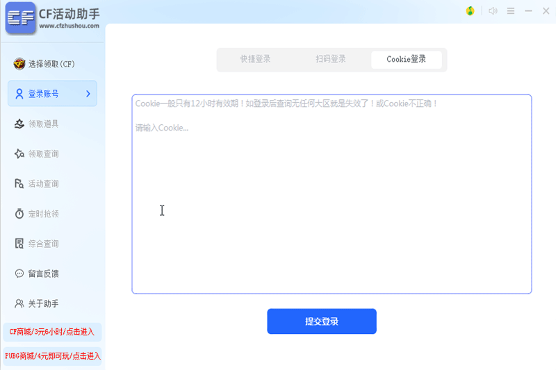 CF活動助手pc端最新版