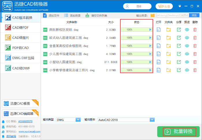 迅捷CAD轉(zhuǎn)換器