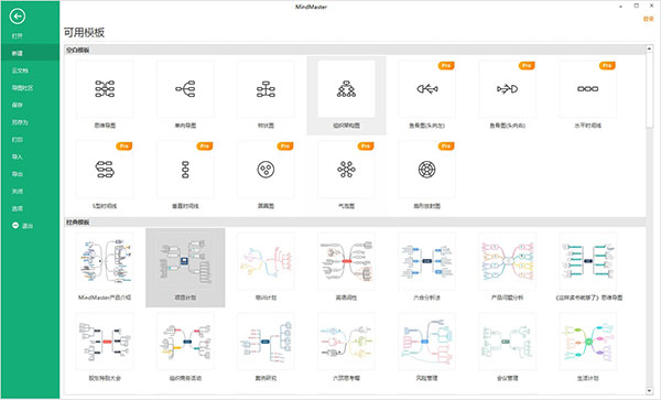 MindMaster電腦版