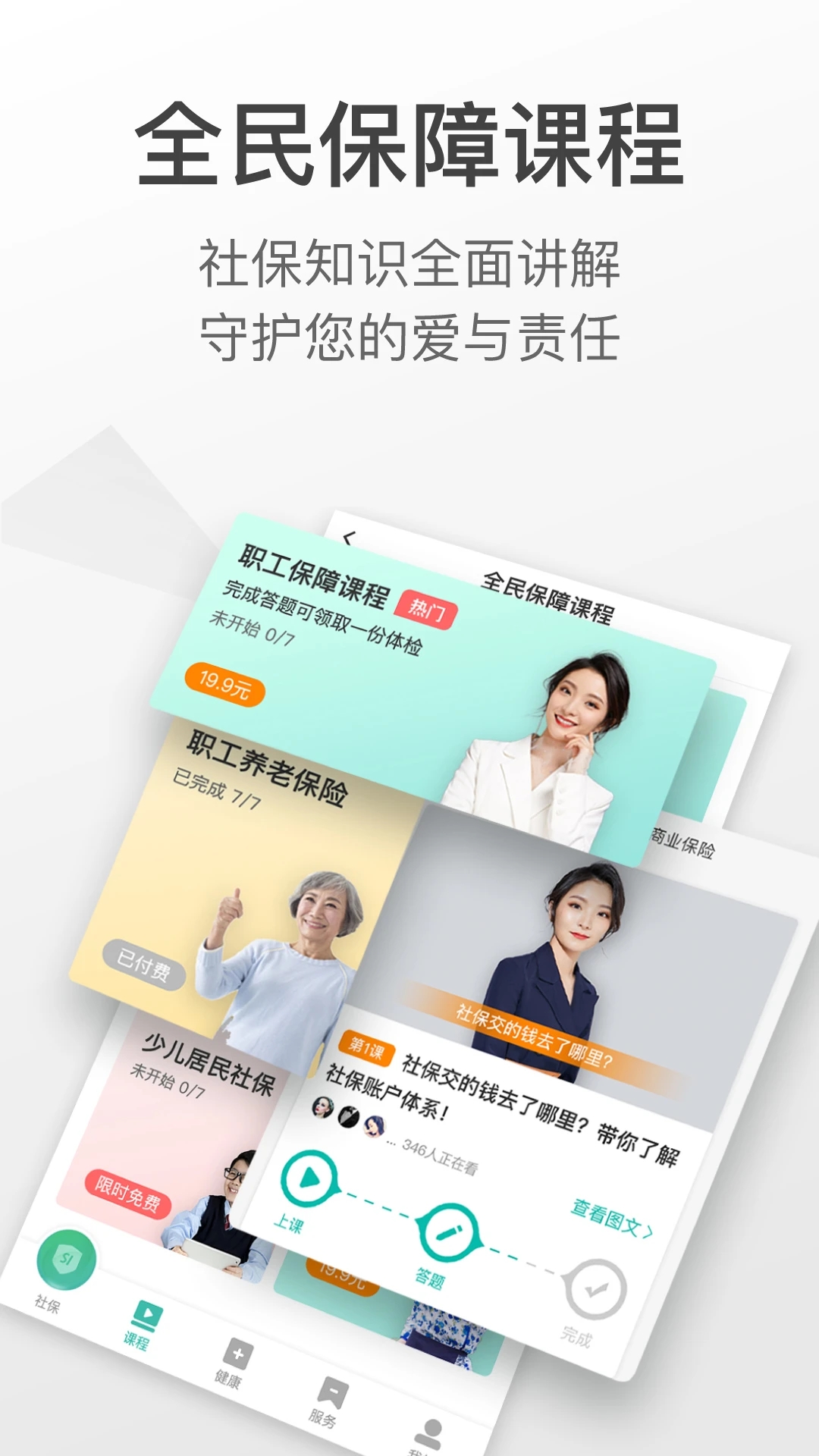 查悅社保APP正式版