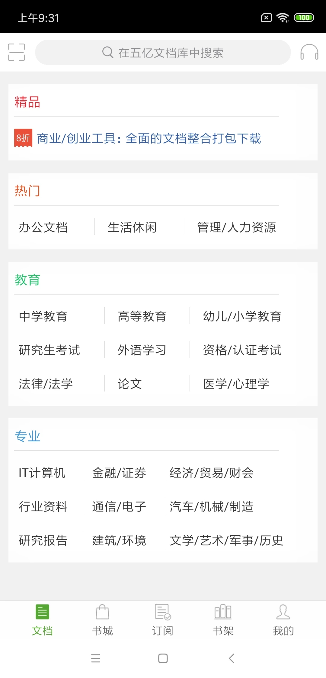 豆丁書(shū)房APP手機(jī)版