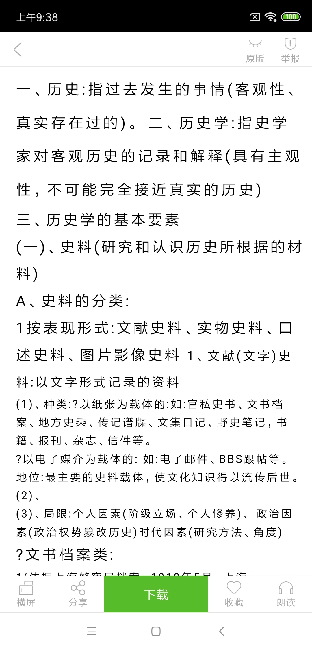 豆丁書(shū)房APP手機(jī)版