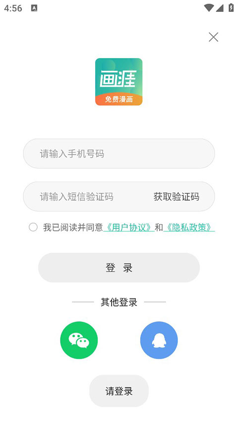 畫涯漫畫APP怎么收藏漫畫？1