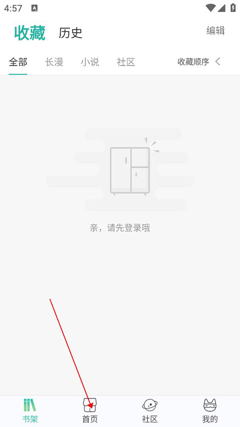 畫涯漫畫APP怎么收藏漫畫？2